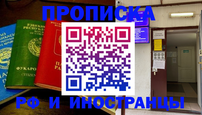 временная регистрация купить в Кизеле