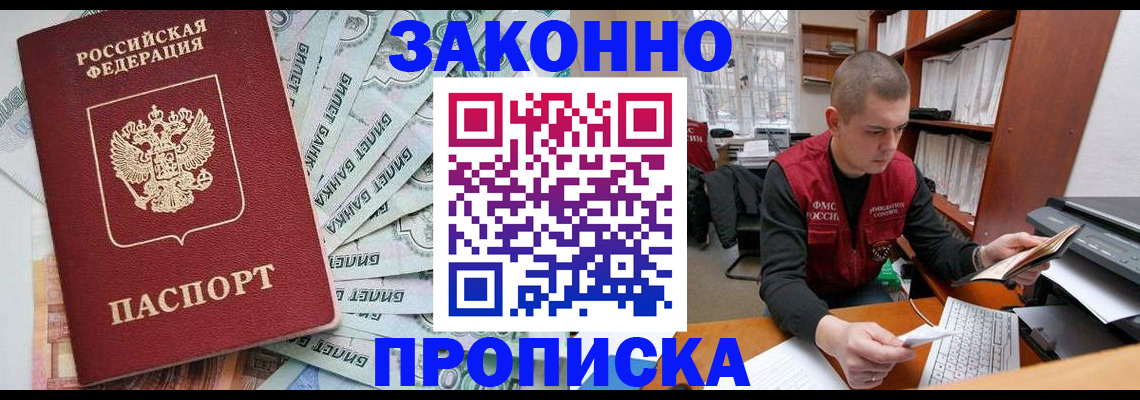 прописка в Кизеле